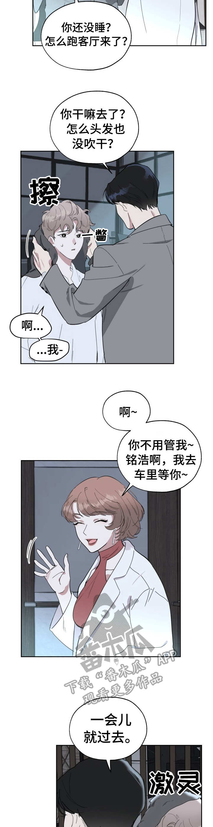 一塌糊涂的爱情 - 新鲜体验 - 第11页