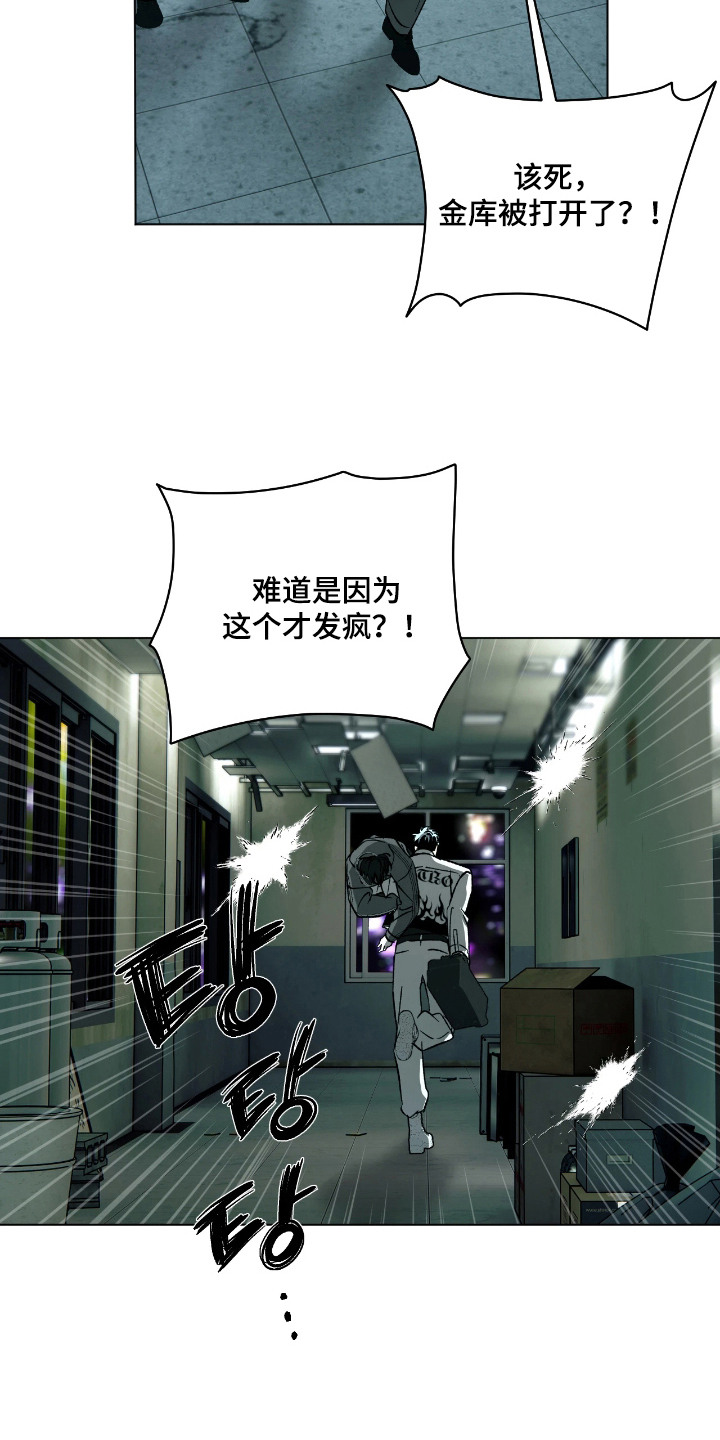 锈蚀都市 - 逃跑 - 第11页