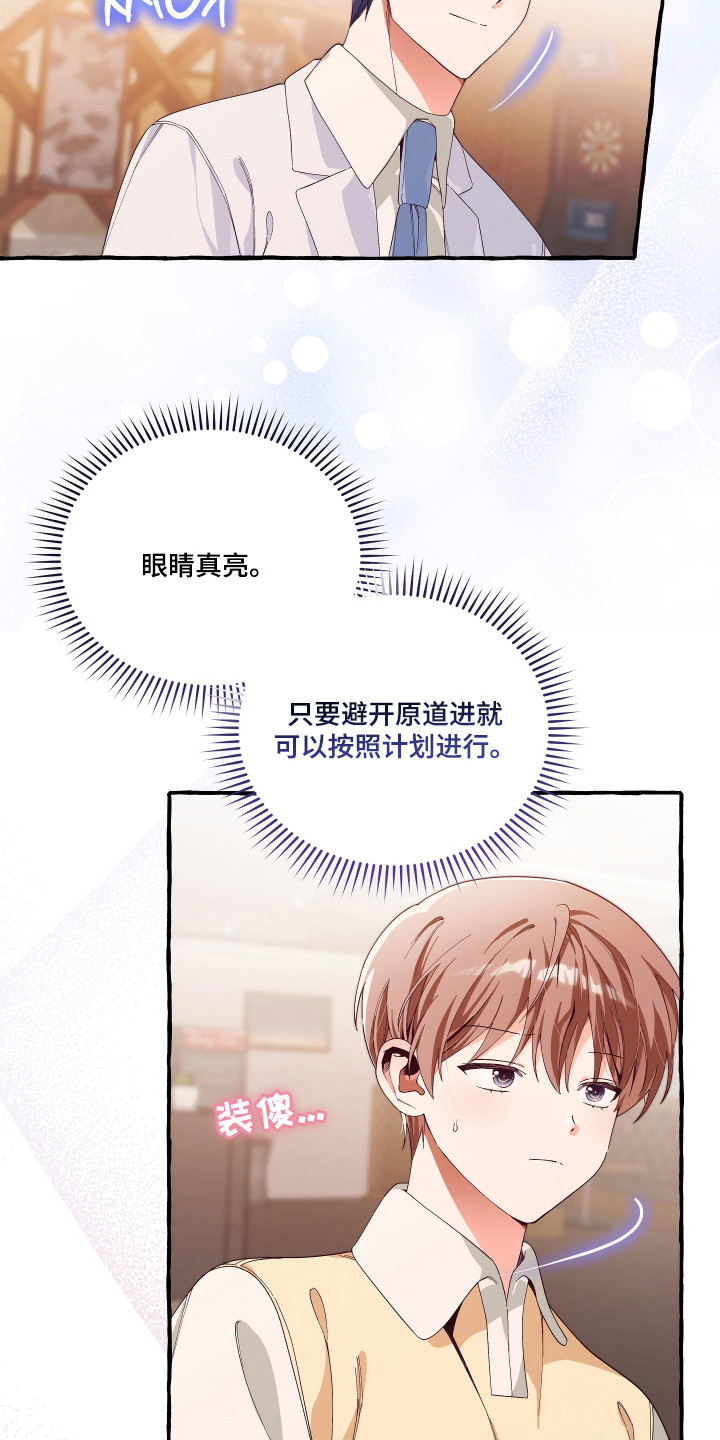 结局重启 - 真马虎 - 第13页