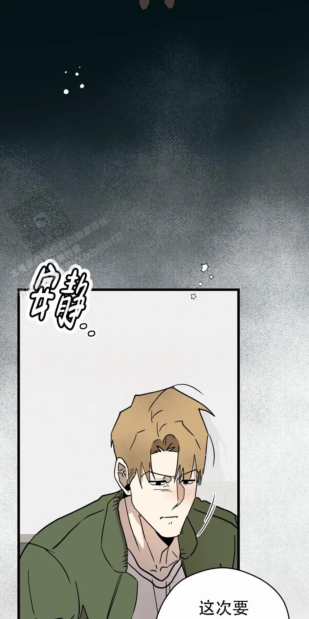 致我的情人 - 脸怎么了？ - 第8页