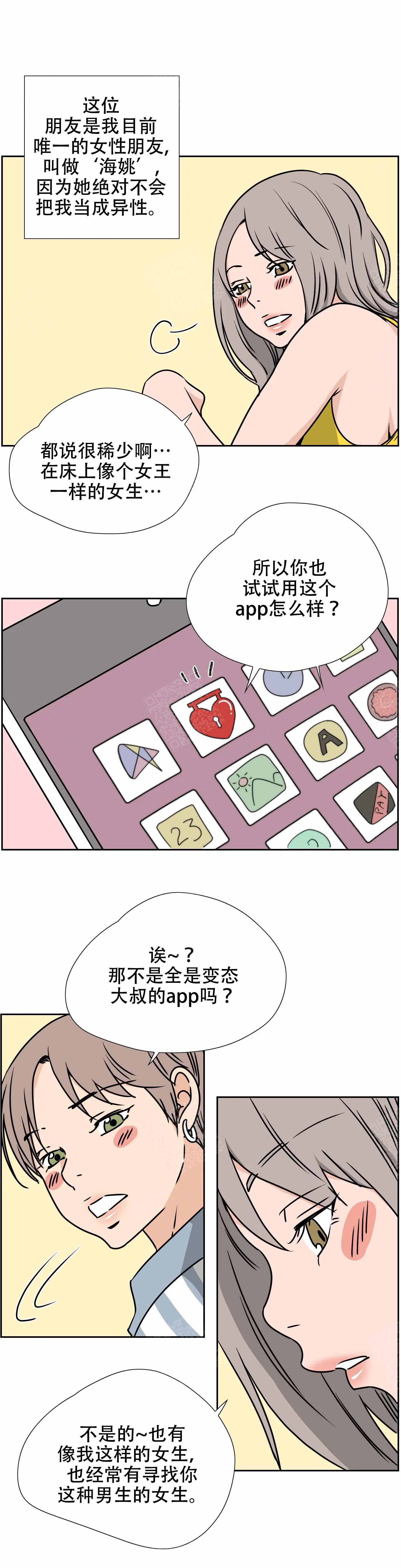 想做 - 表里都很可爱 - 第6页