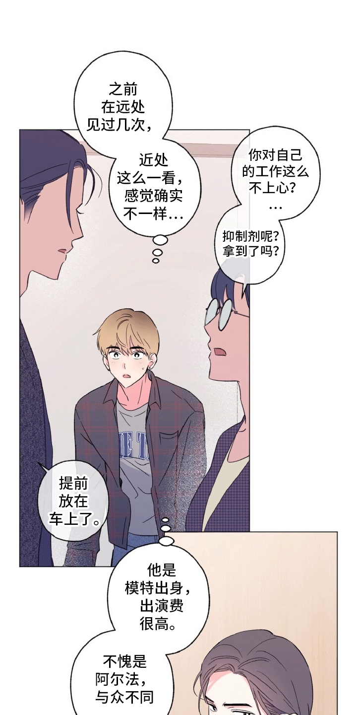 独占绯闻 - 棘手的演员 - 第7页