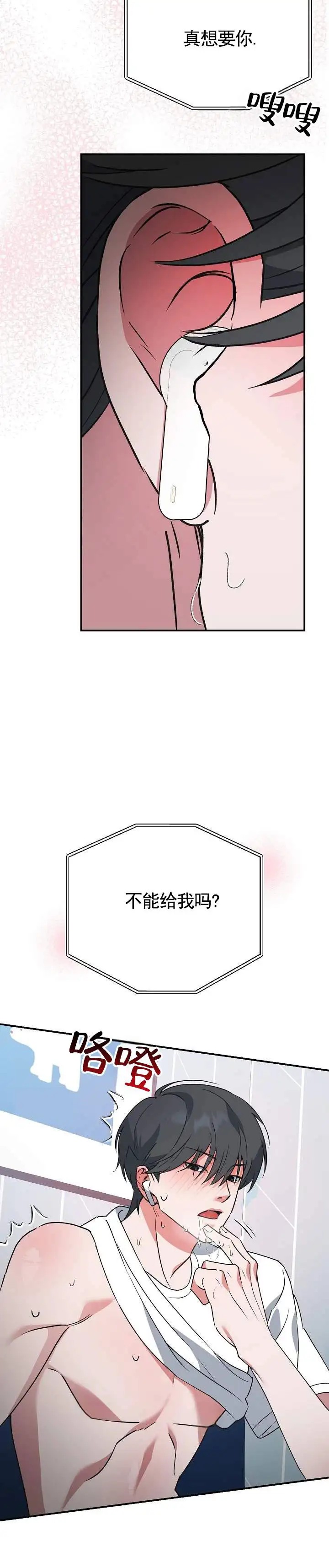悸动连线 - 忍不住 - 第6页