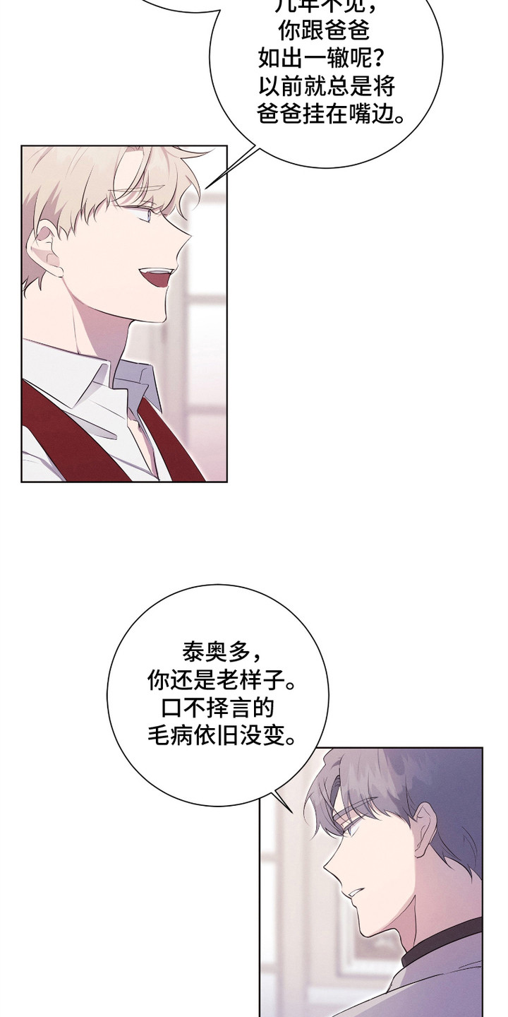 别馆幽灵 - 传闻 - 第14页