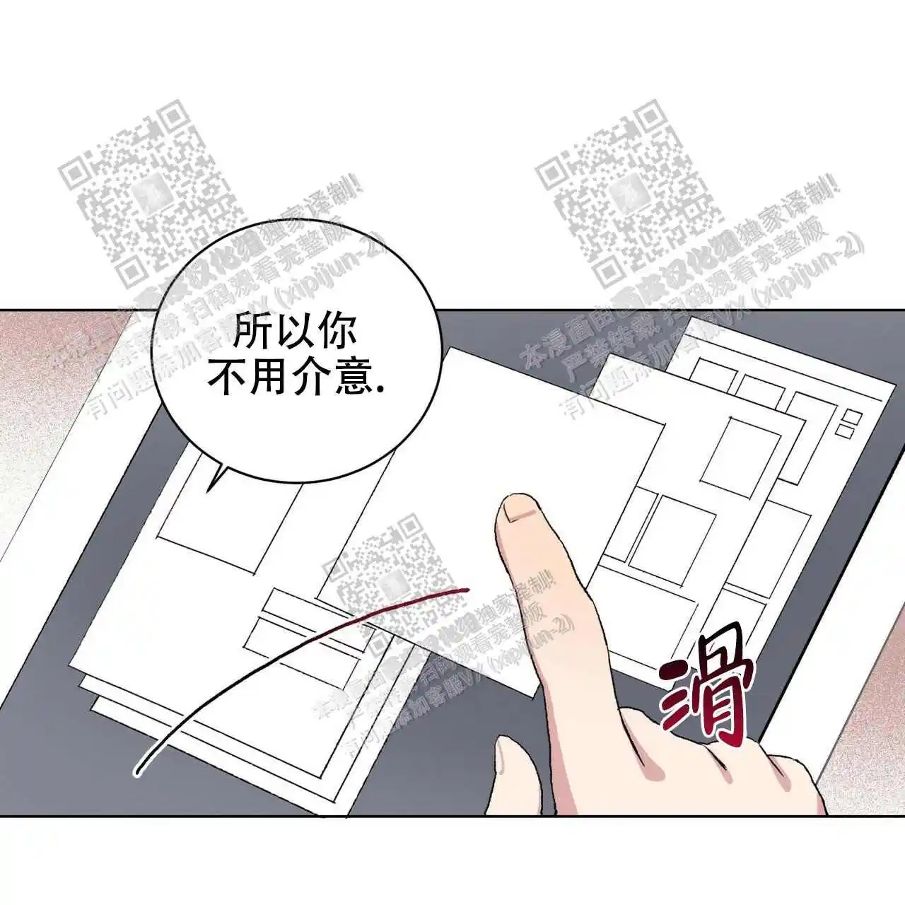 我的种马 - 不用介意 - 第57页