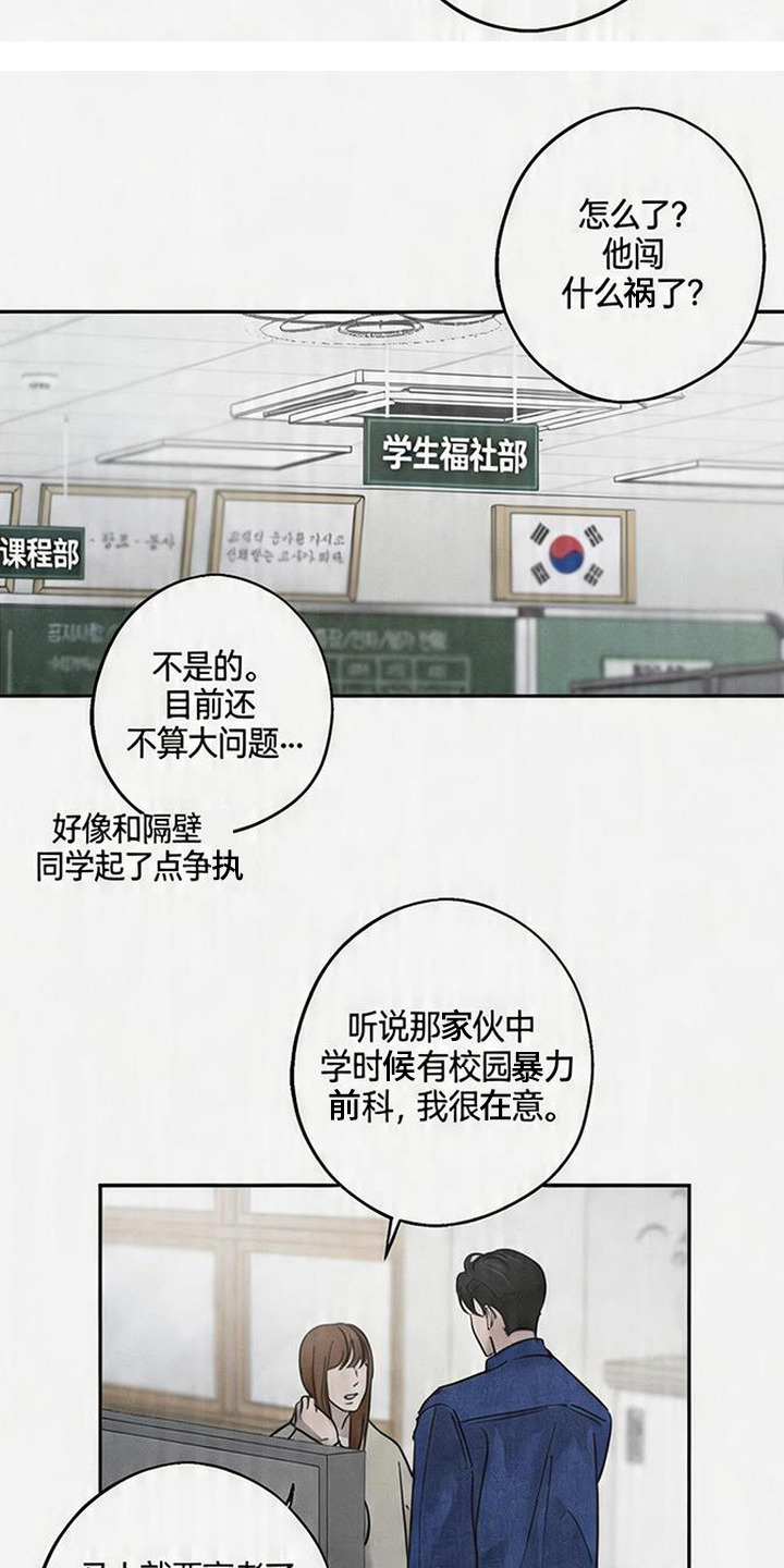爱意沉寂 - 你是谁 - 第20页