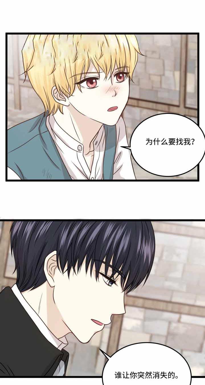 与王子假扮情侣 -   - 第5页
