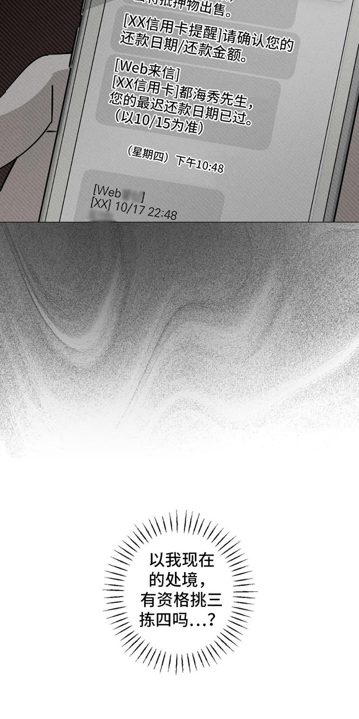 特写爱意 - 毫无选择 - 第16页