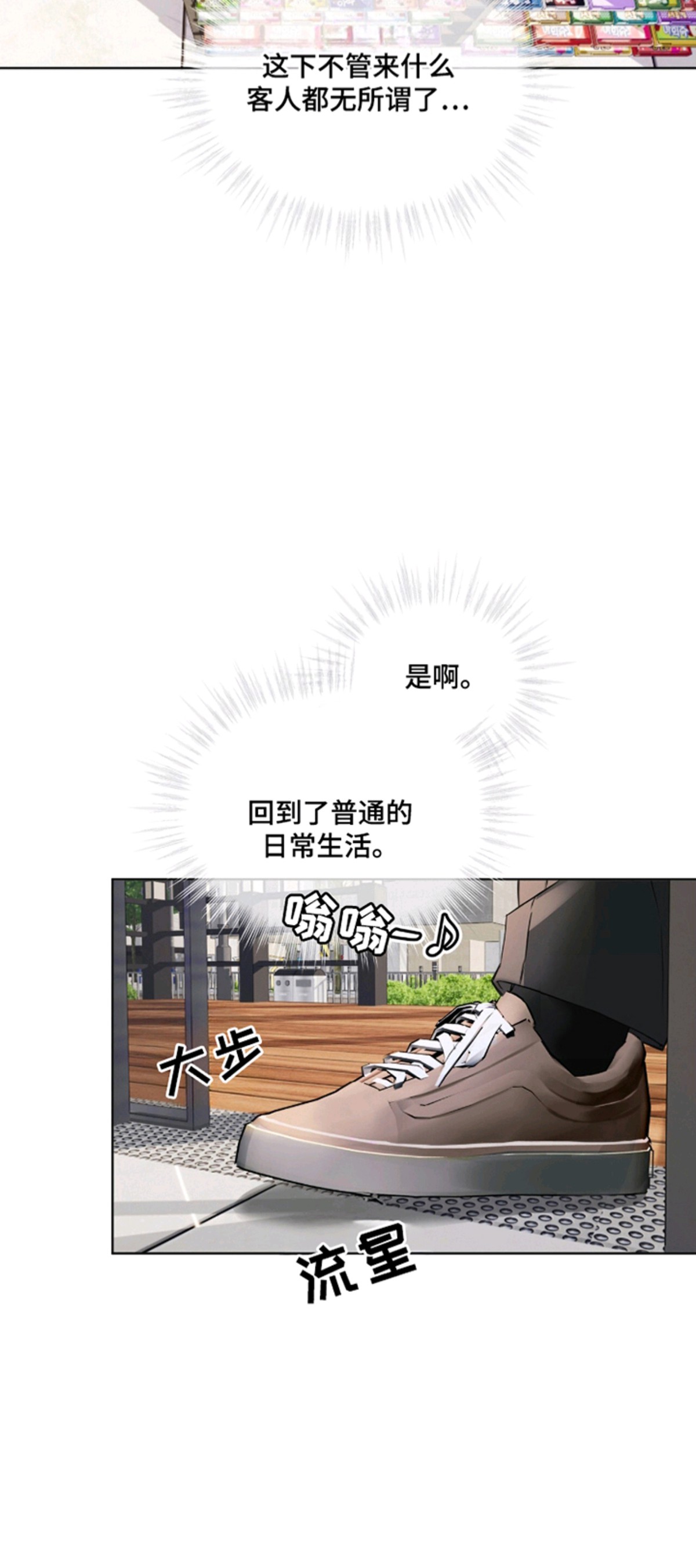 便利店流星 - 欢迎光临 - 第17页