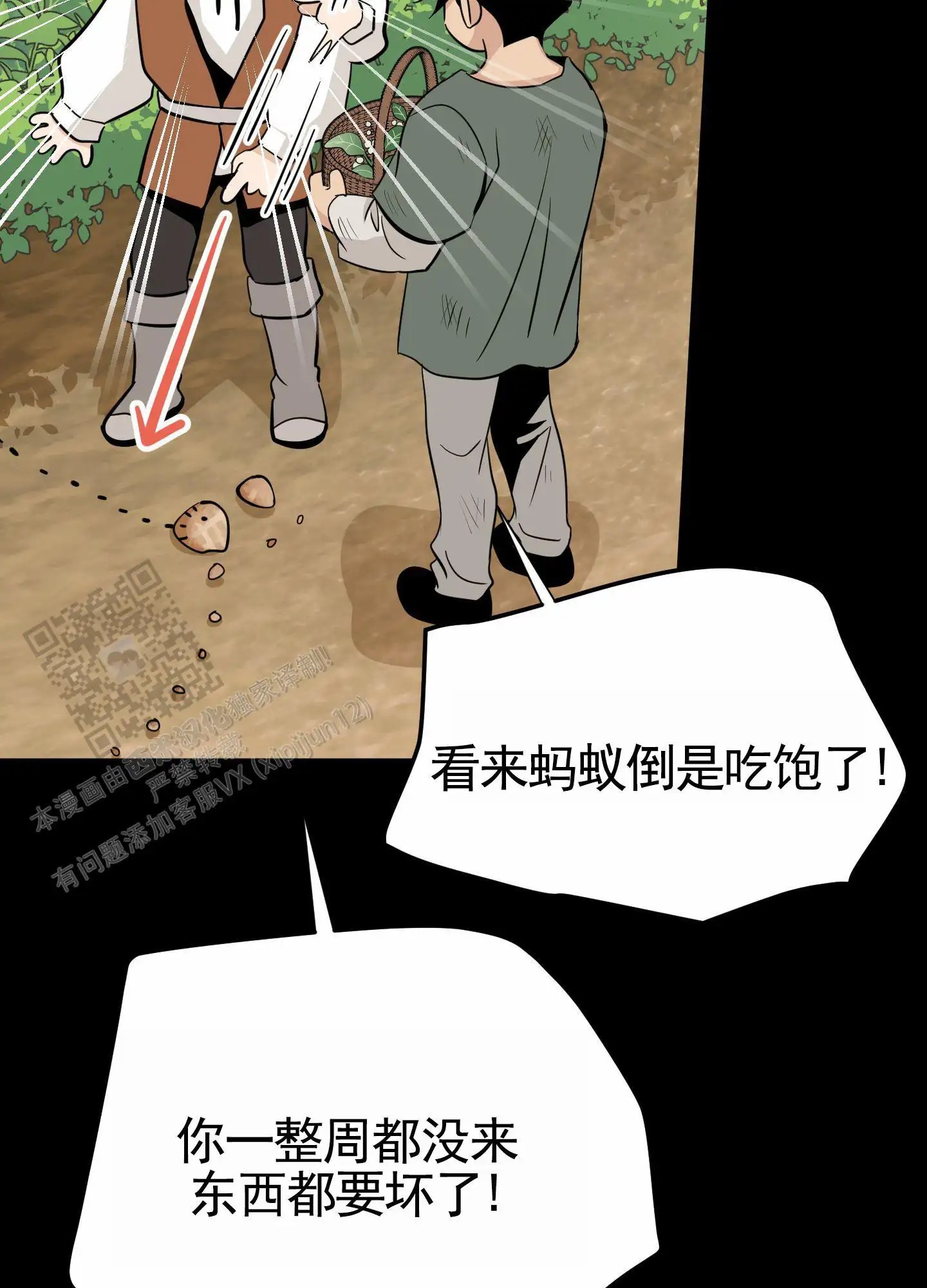 无名之花 - 等到了 - 第20页