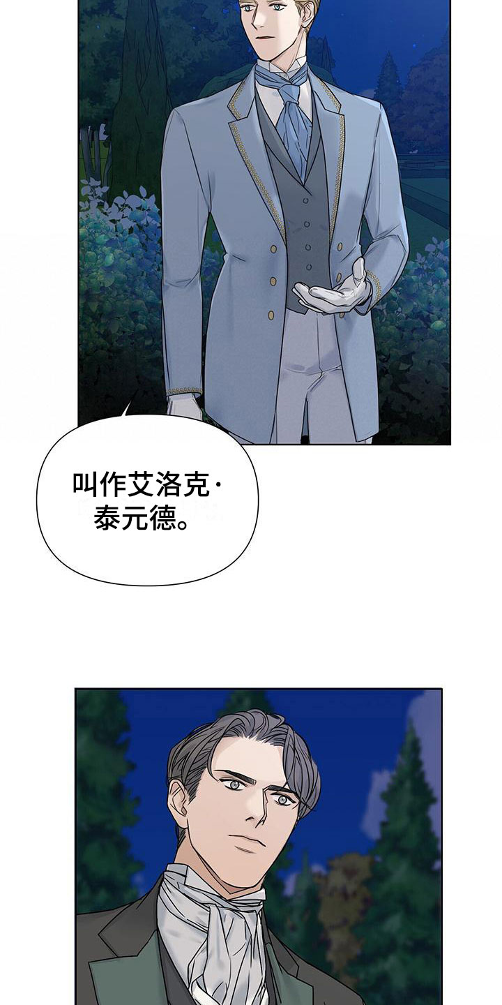 走进玫瑰园 - 相遇 - 第19页