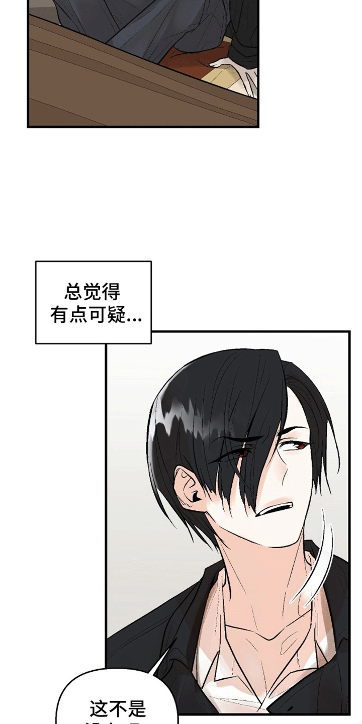 奇爱谈 - 他是谁 - 第6页