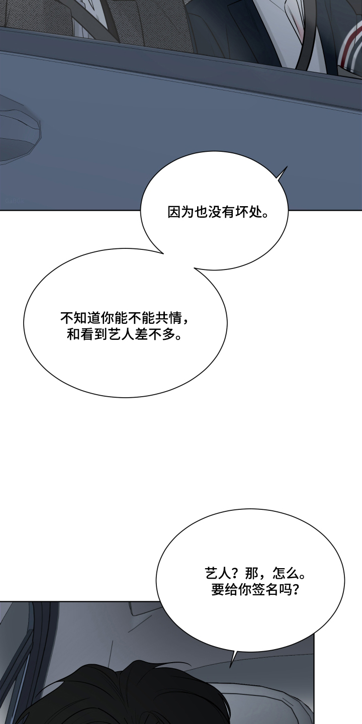 灰阶继承者 - 奇怪的代驾 - 第23页