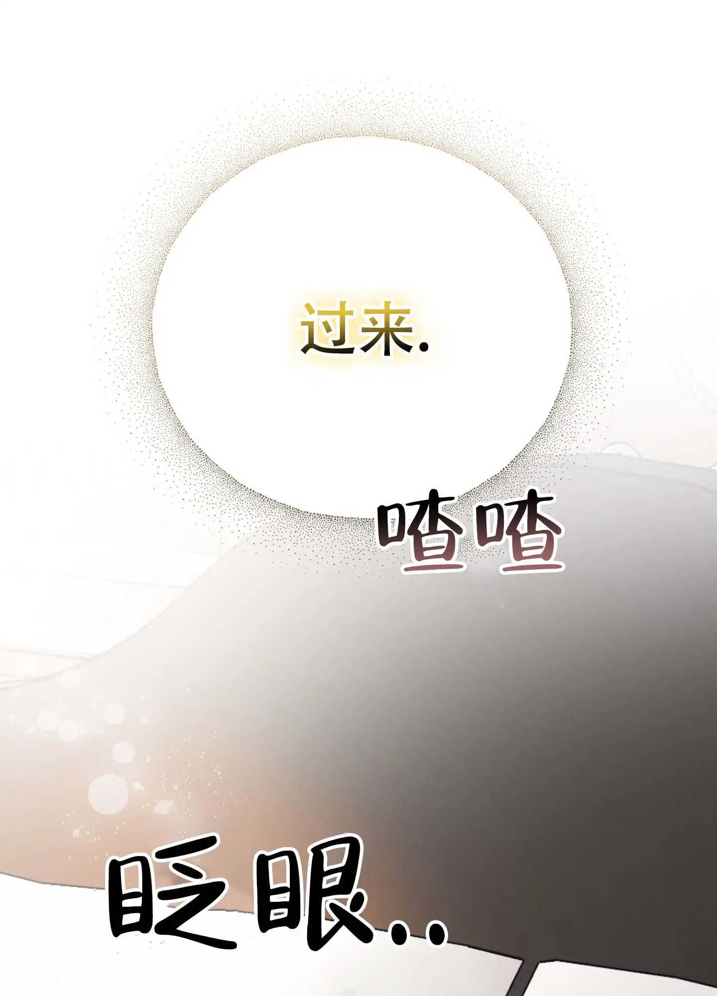 香烟与巧克力 - 穷苦男人 - 第18页