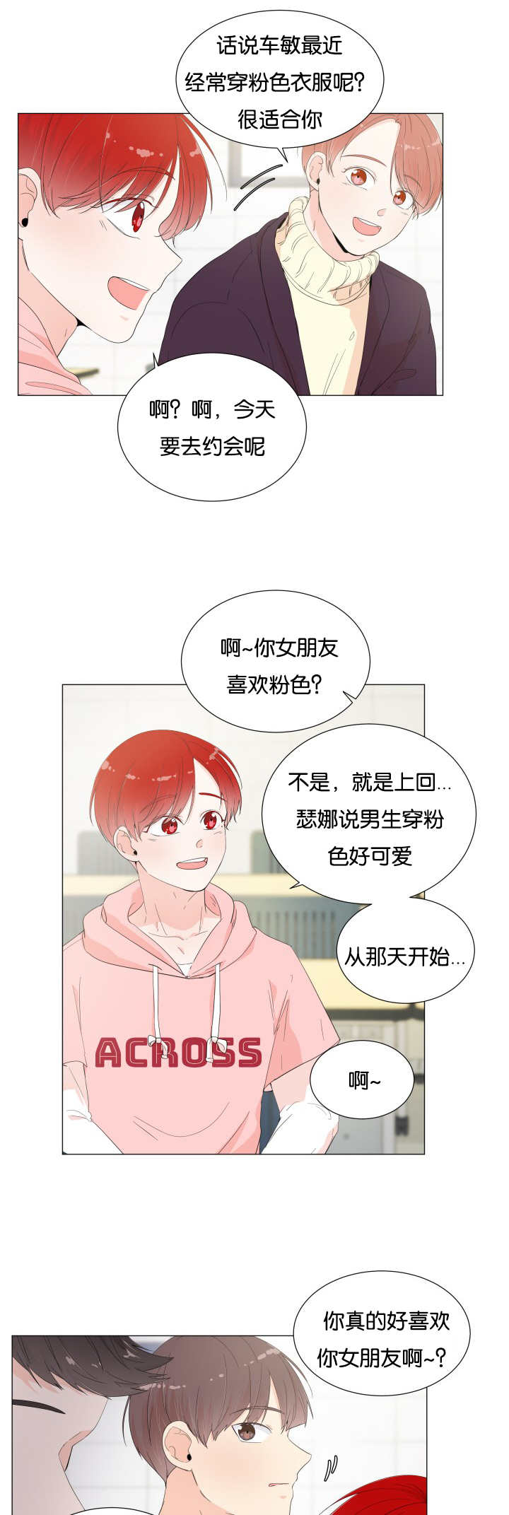 房外的房 - 太害羞了 - 第7页