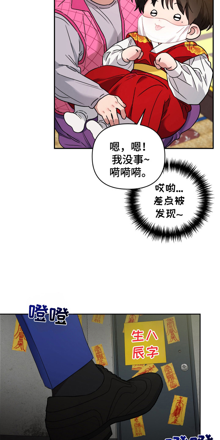 欺诈恋爱 - 巫师 - 第16页