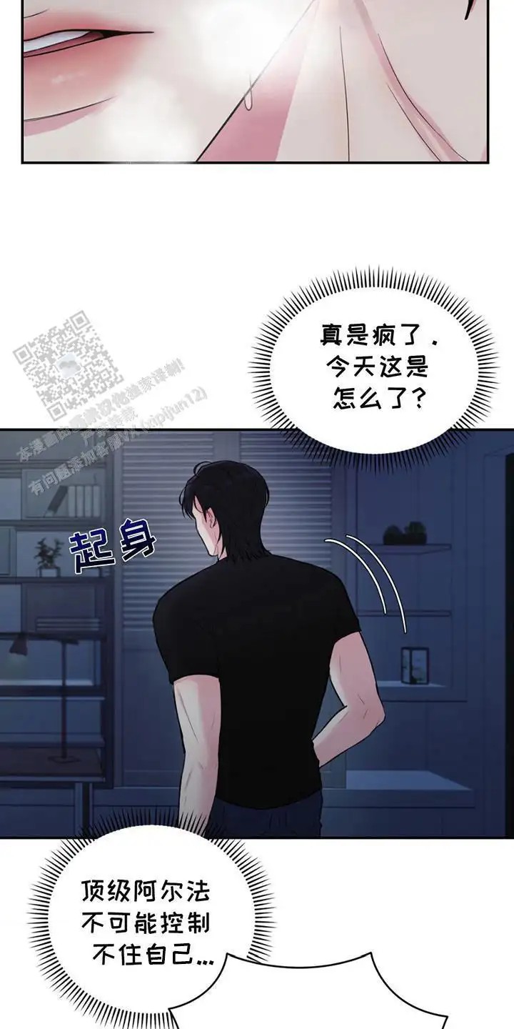 爱情疗法 - 更改时间 - 第15页
