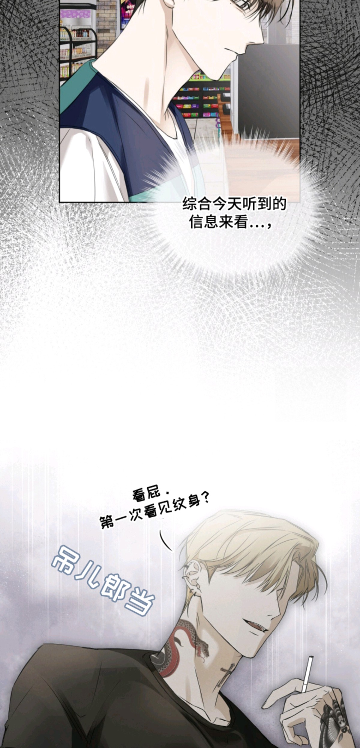 便利店流星 - 艺术生 - 第13页