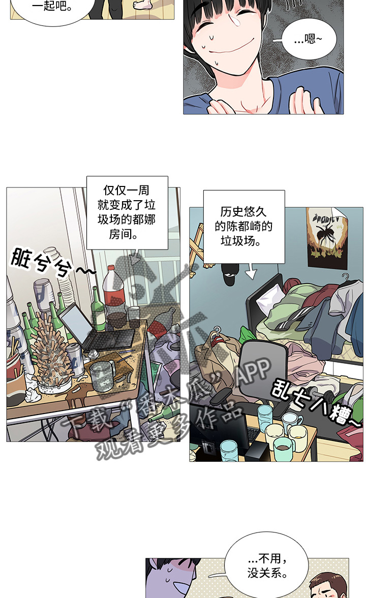 虞美人 - 蟑螂 - 第9页