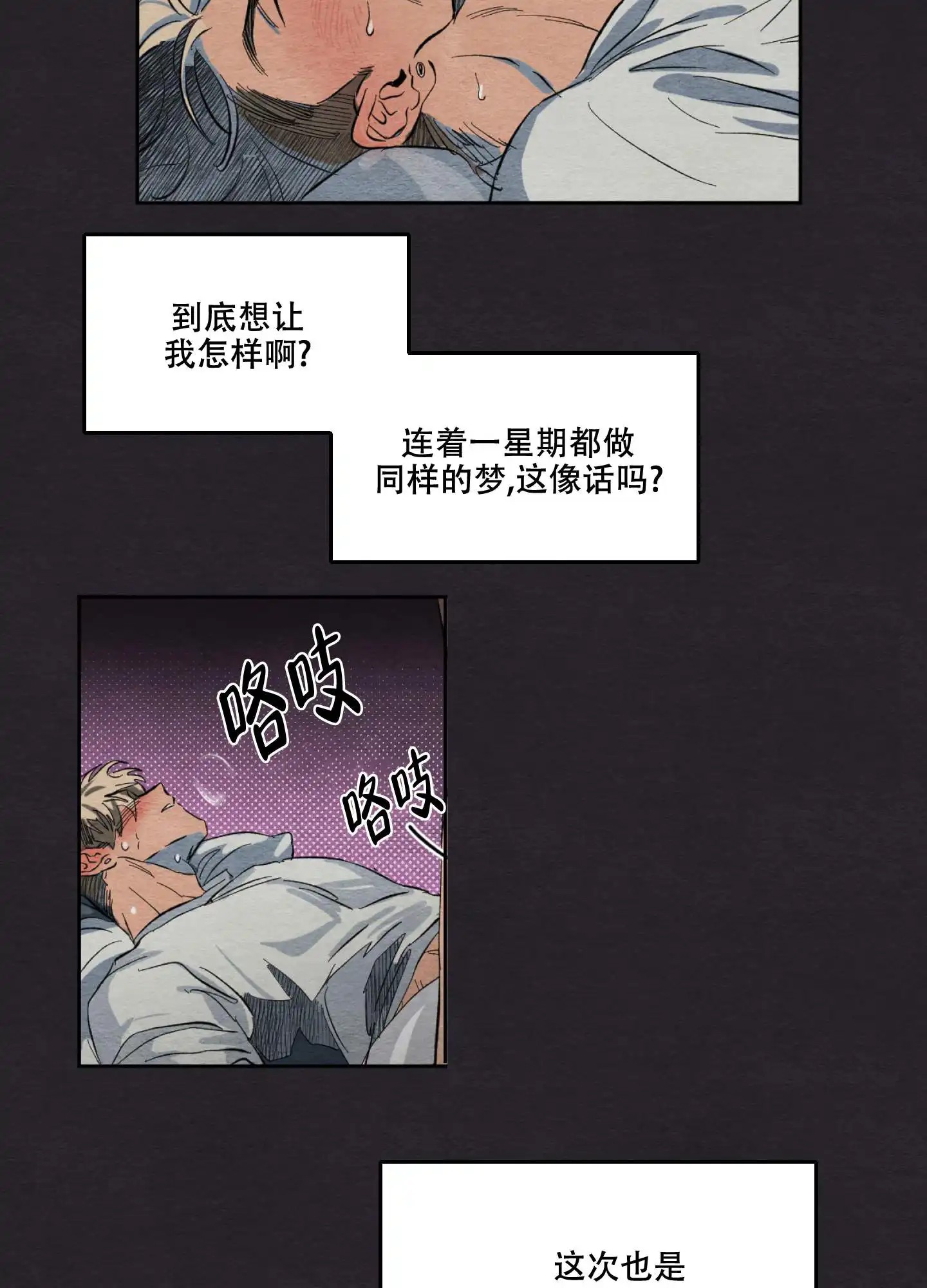 梦魔不请自来 - 我还在做梦吗 - 第29页