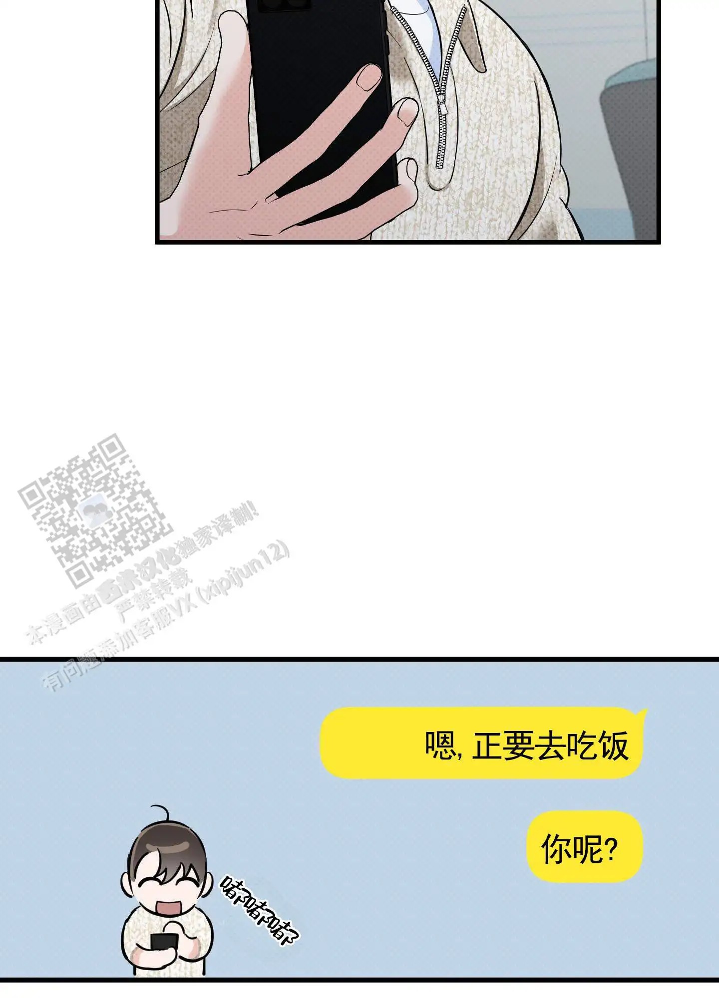 偶然的命运 - 约见面 - 第9页