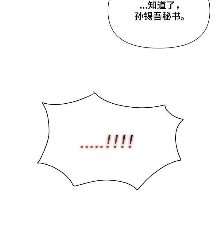 假意真情 - 专心点 - 第20页