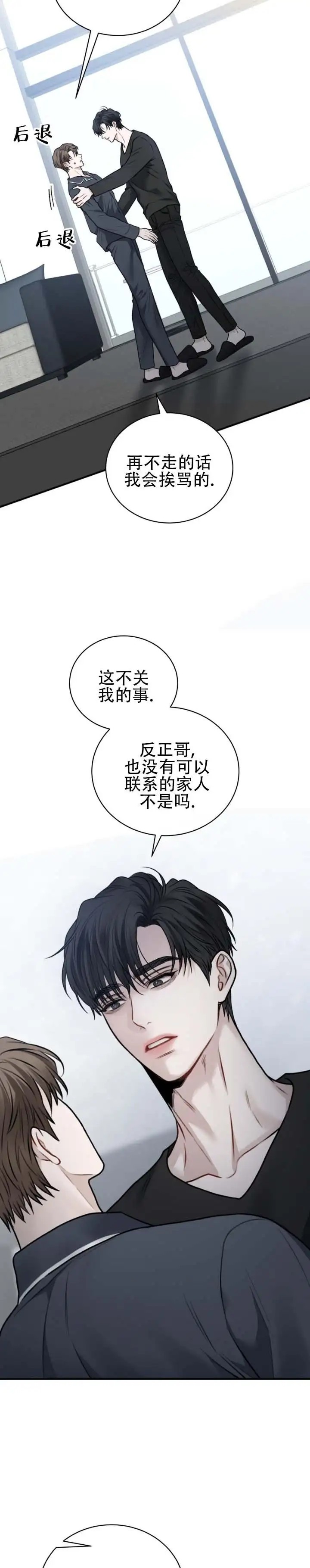 温情囚笼 - 一团乱 - 第7页