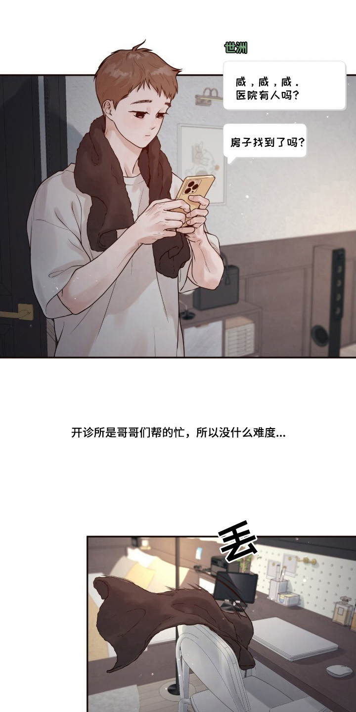 初雪未融 - 不速之客 - 第9页