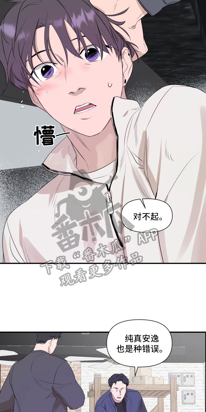 可视光 - 黑店 - 第15页