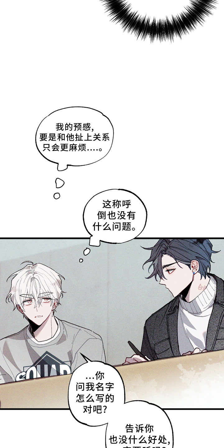 蓝名之谜 - 挡箭牌 - 第14页