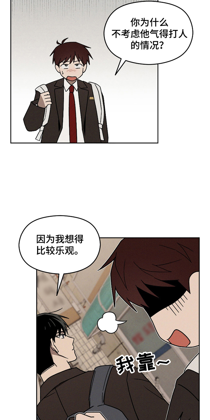 转校生改造计划 - 尝试改变 - 第7页