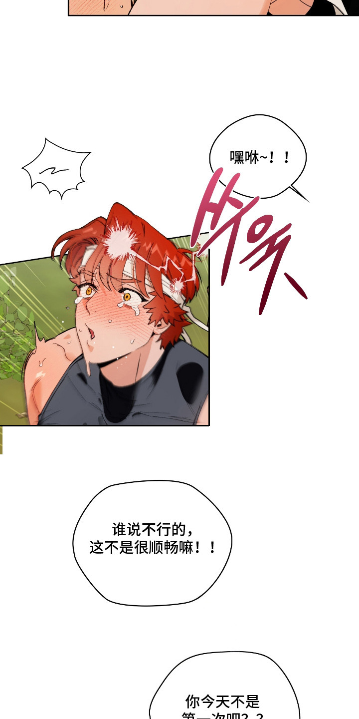 失格的武僧 - 眼神涣散 - 第16页