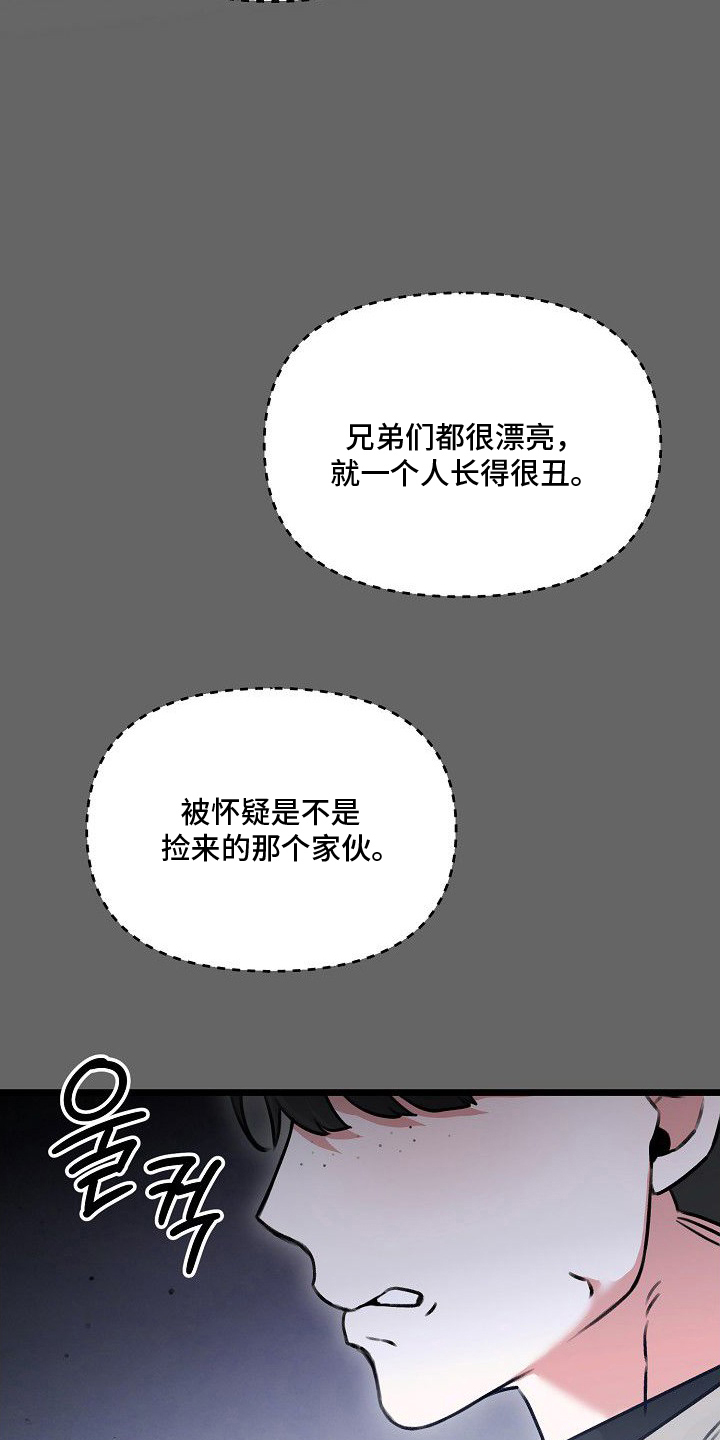 依存牢笼 - 不知天高地厚 - 第31页