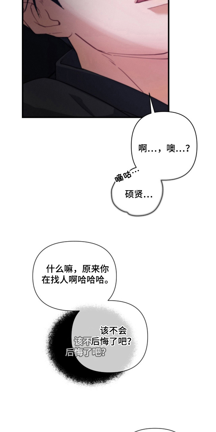 失控纠缠 - 分心 - 第15页