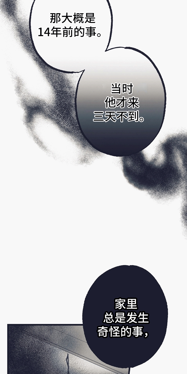 不速之客 - 希望 - 第21页
