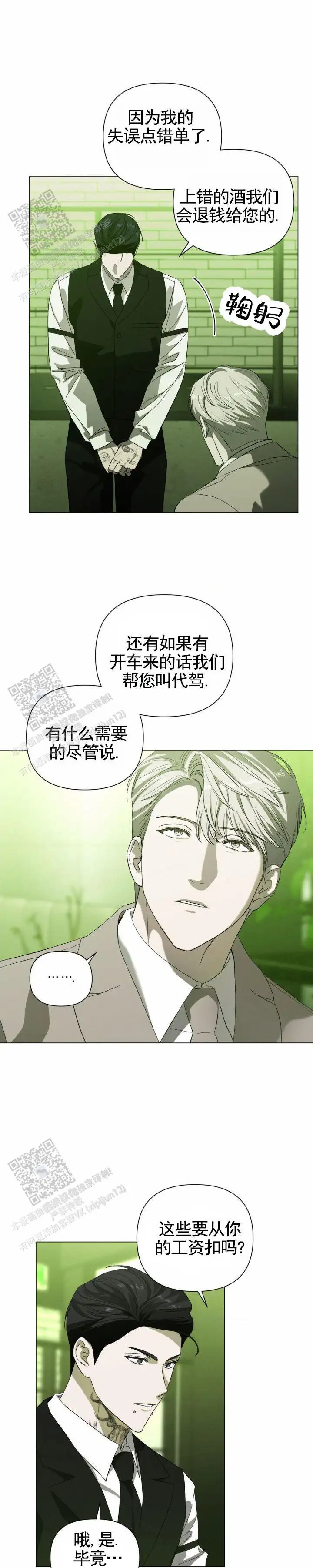 破茧 - 道歉 - 第11页