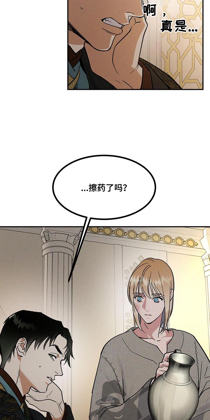 解毒剂 - 擦药了吗？ - 第31页