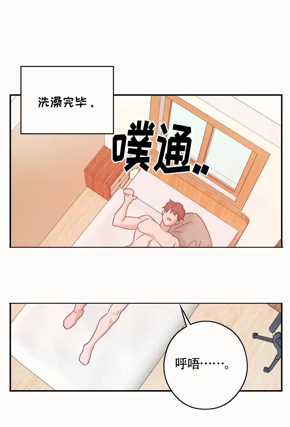 蛇与奶牛 - 我喜欢你 - 第22页
