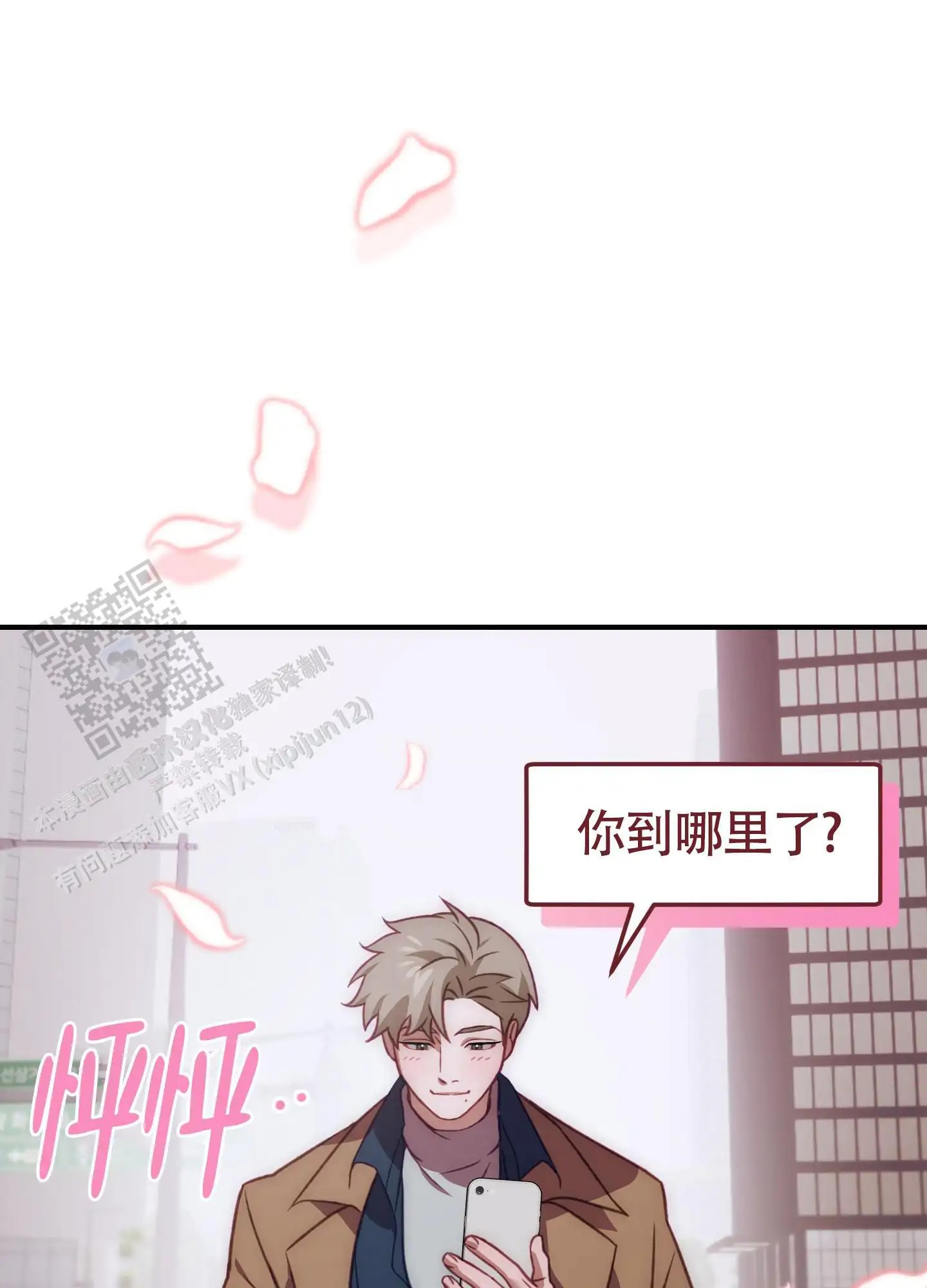 奇怪情缘 - 见面 - 第11页