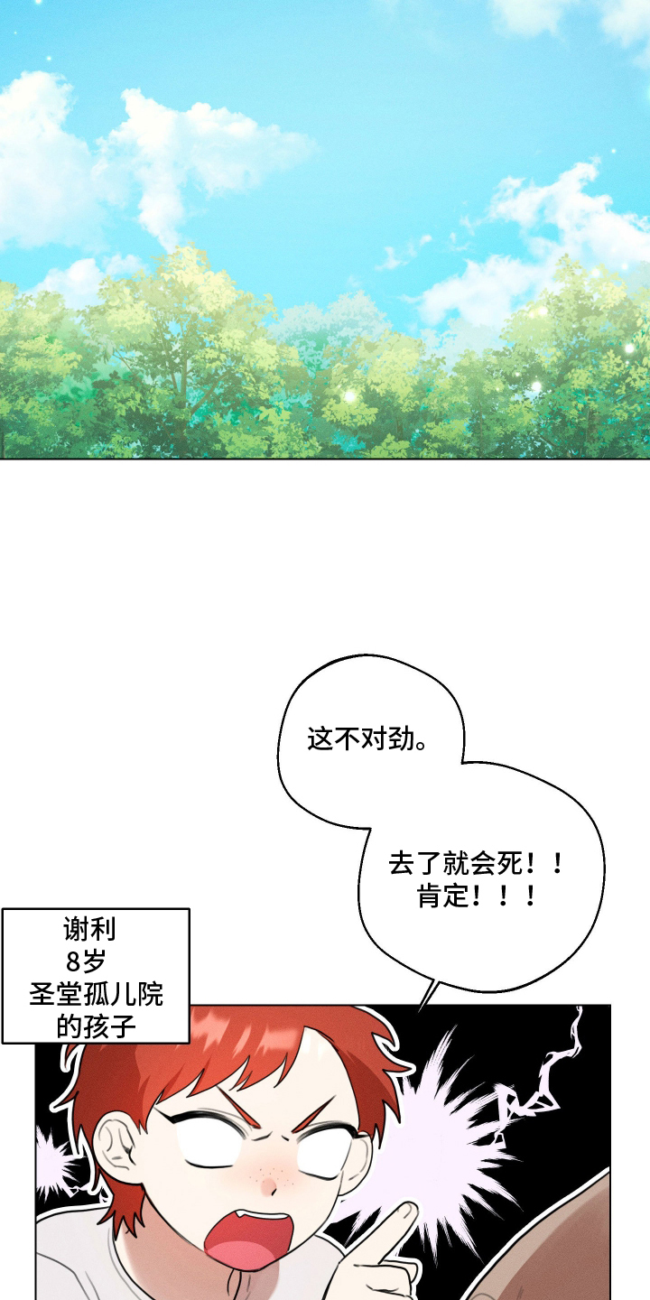 恶魔的邀约 - 千万黄金 - 第20页