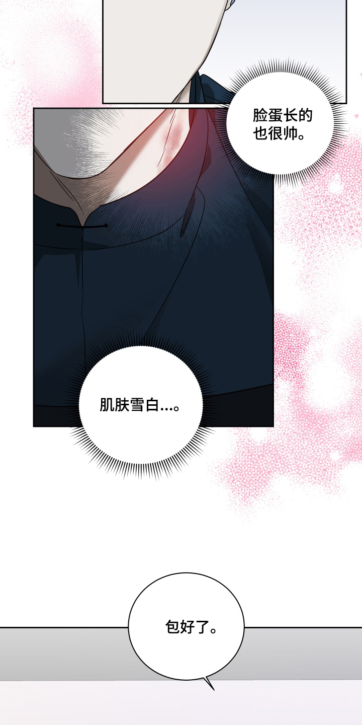 绿茵花园 - 道谢 - 第23页