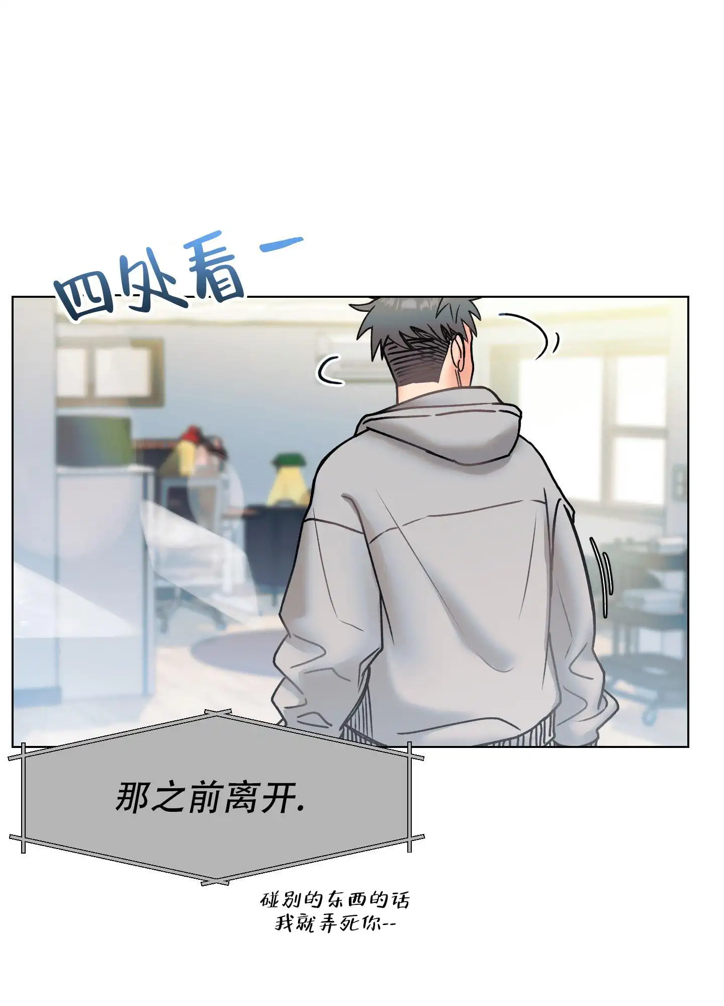 秘密大作战 - 卡住了 - 第17页