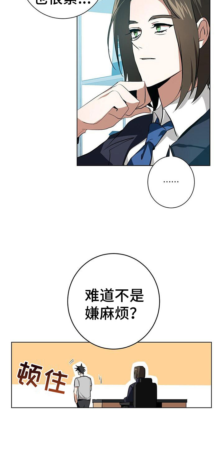 眩晕 - 我不需要搭档 - 第22页