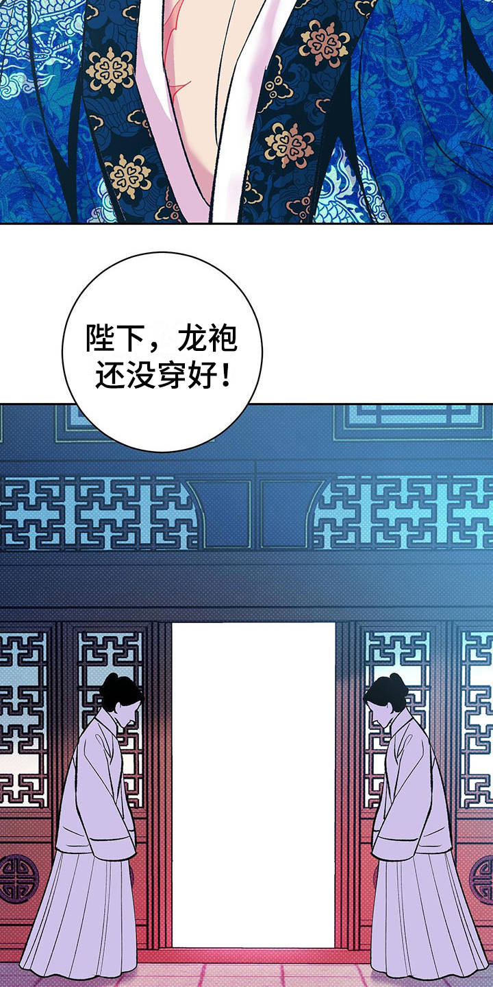 逆鳞 - 皇帝 - 第22页