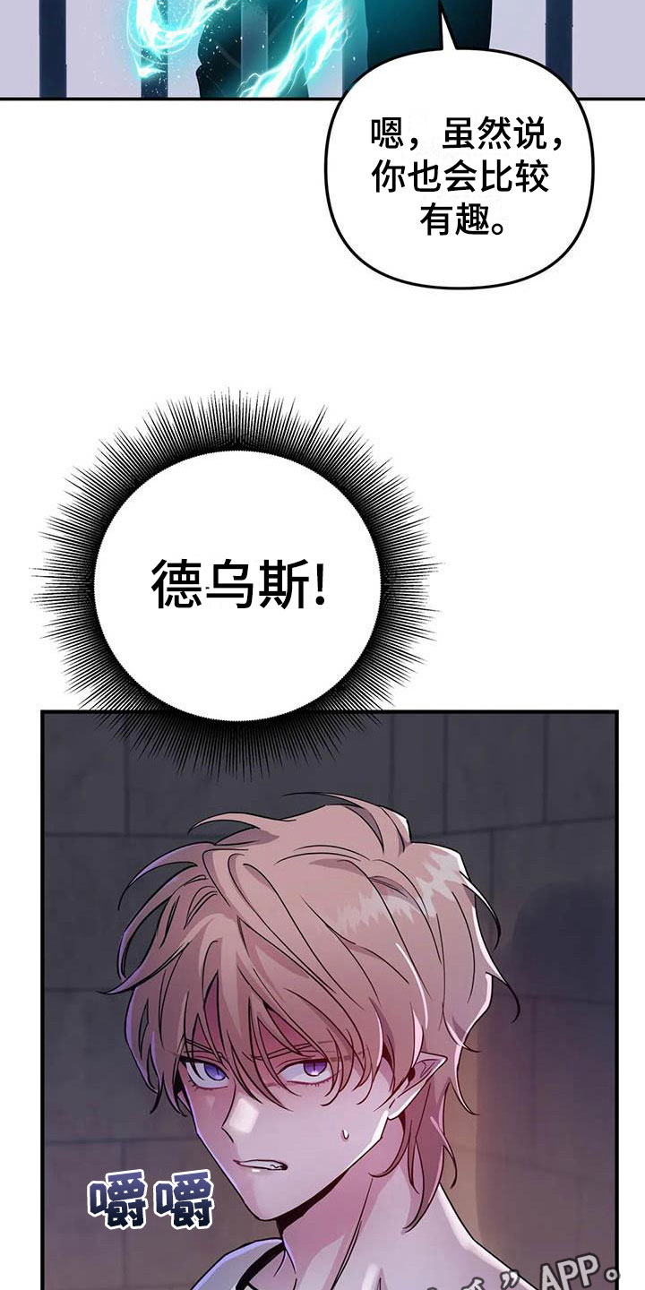 魔王逆谋 - 突袭监狱 - 第21页