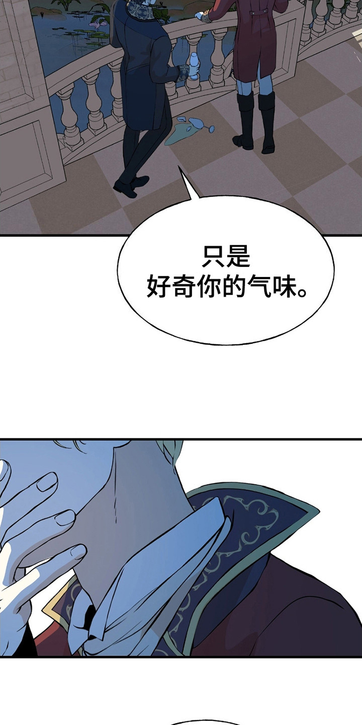 皇家婚礼 - 信息素 - 第17页