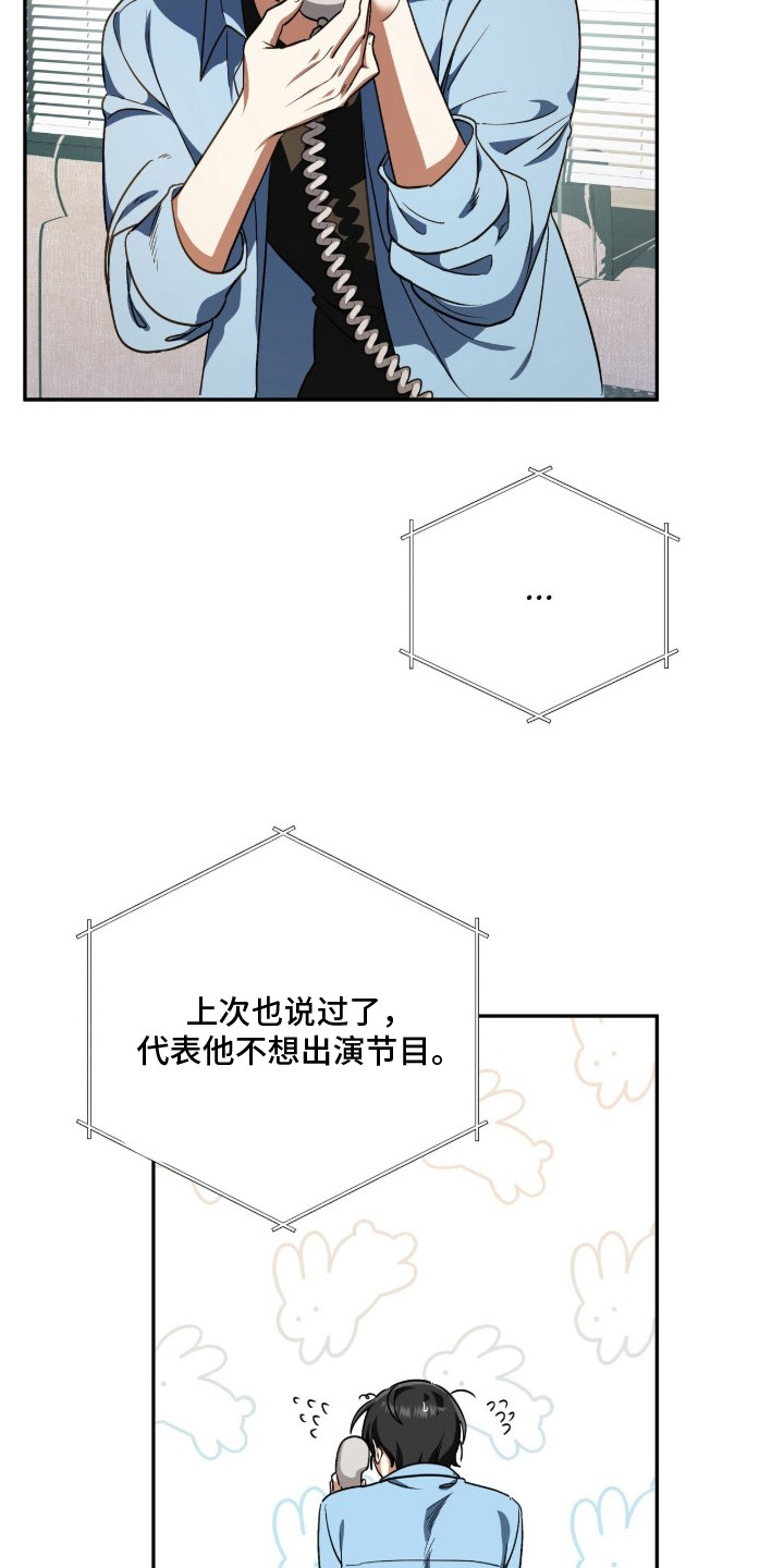 公关追击战 - 采访邀请 - 第8页