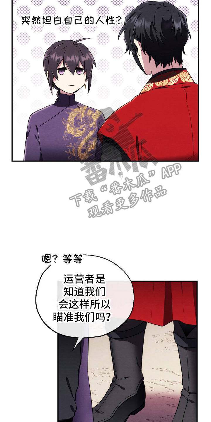 虚拟婚姻 - 同个任务 - 第21页