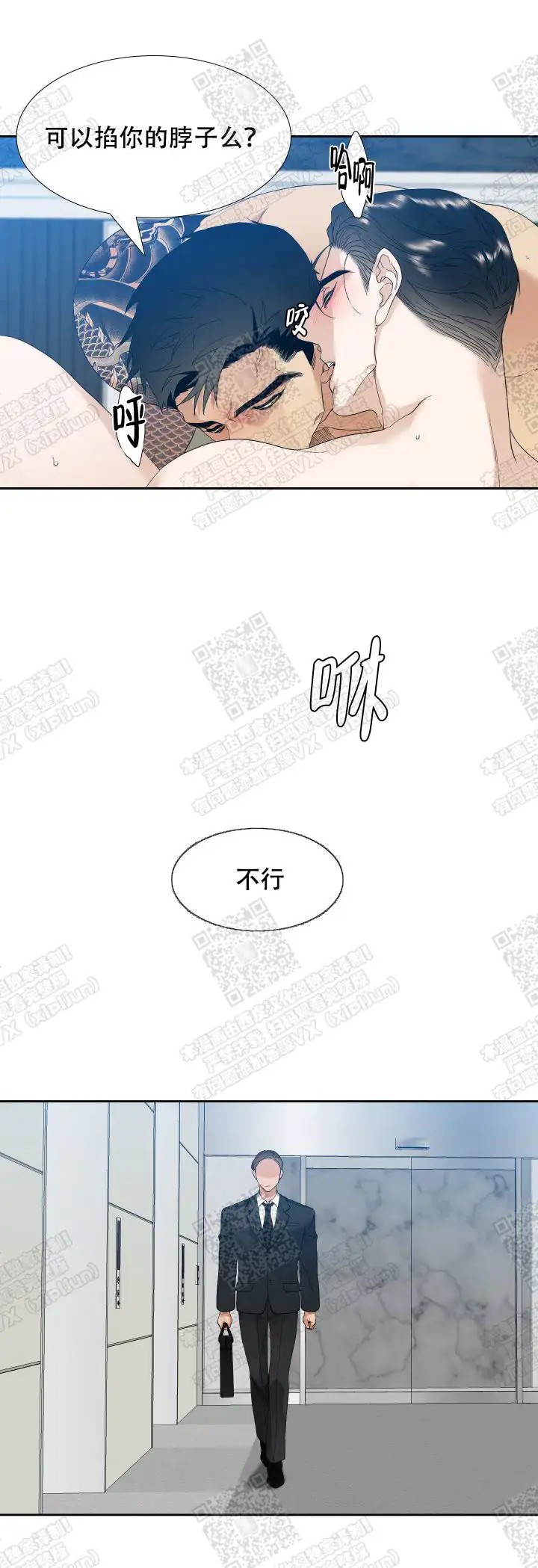 疯狗 - 可以掐你脖子么 - 第5页