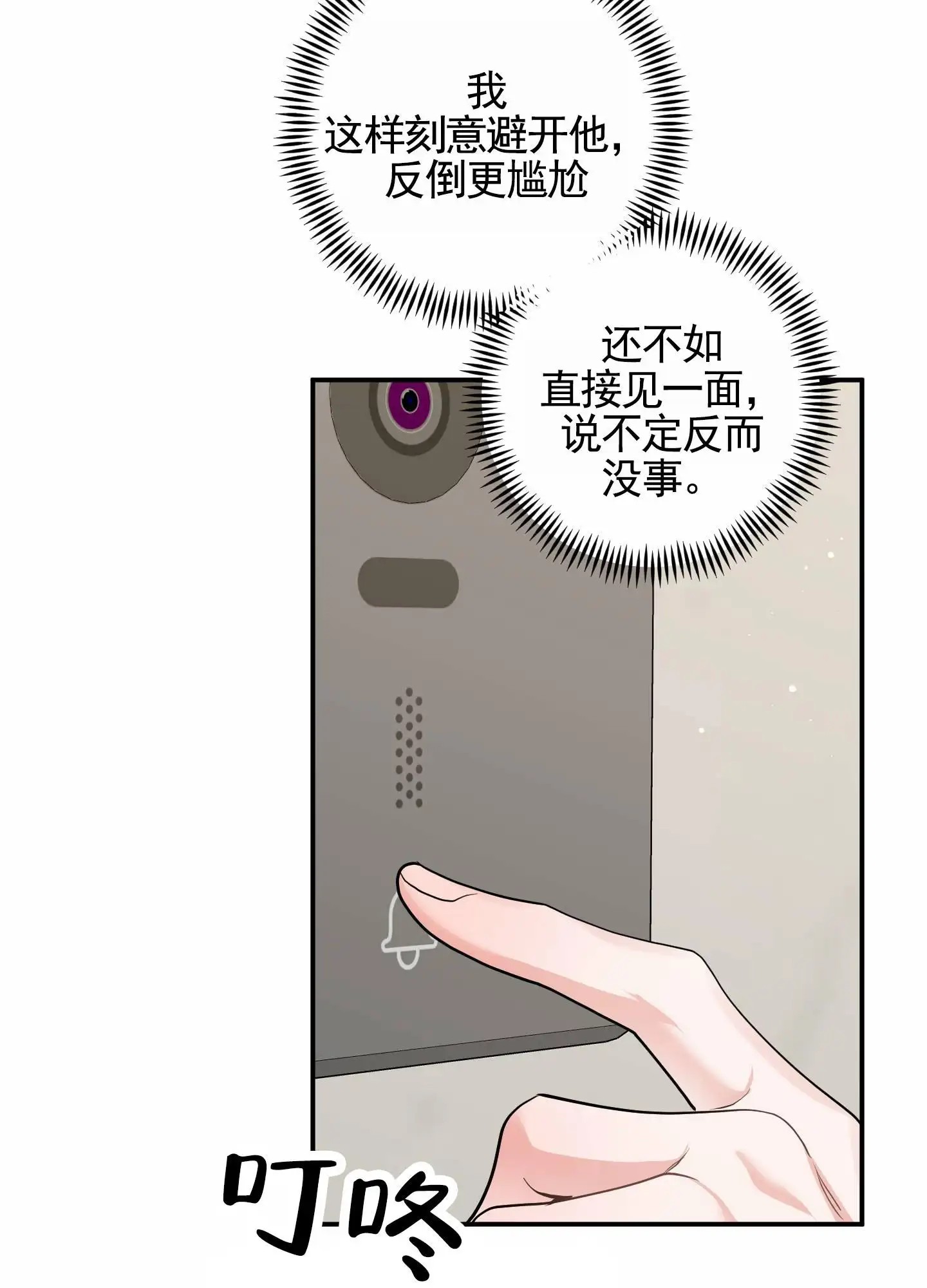 我的猫系男友 - 不好意思的躲着 - 第29页